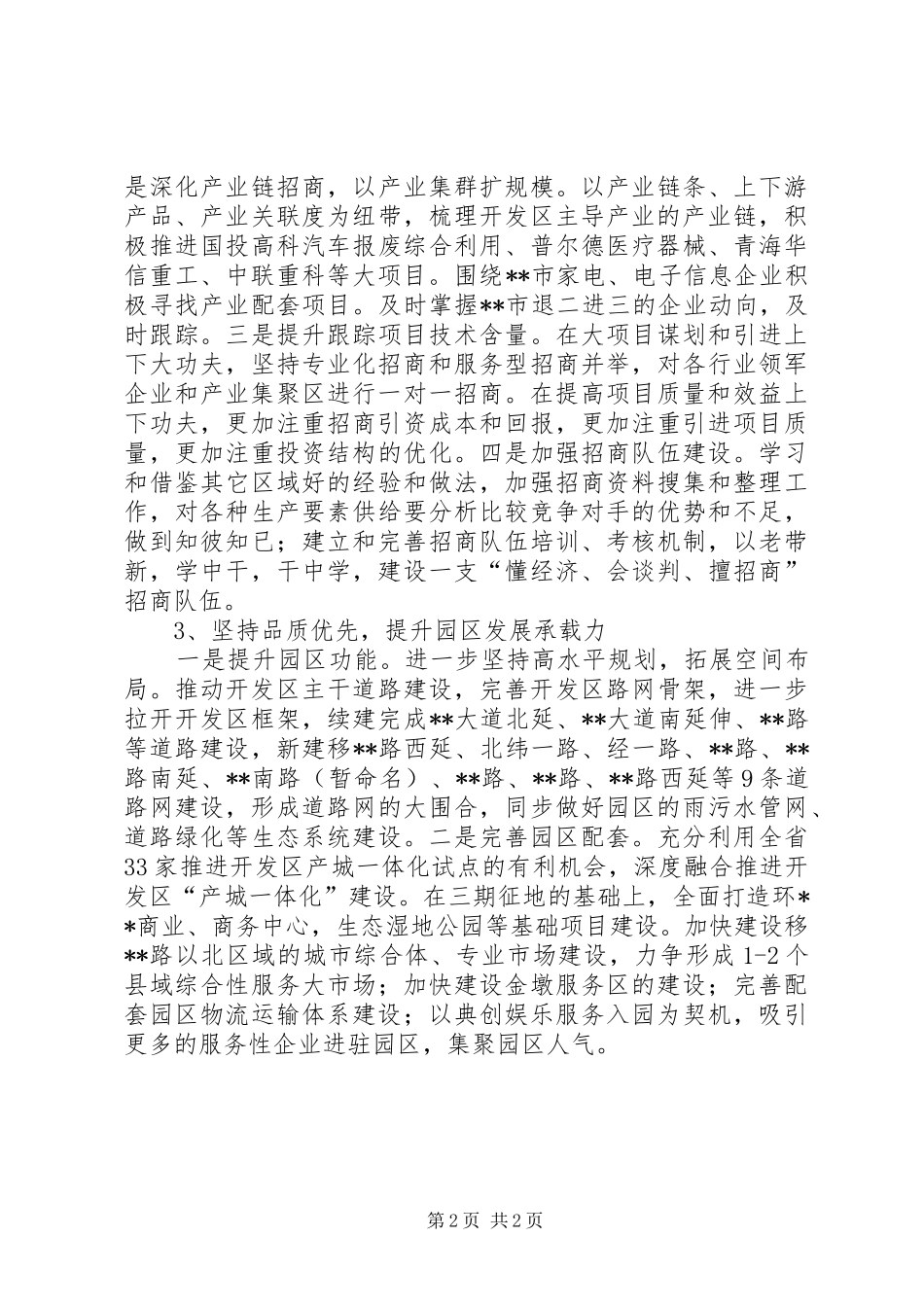 县经济开发区管委会全年工作计划_第2页
