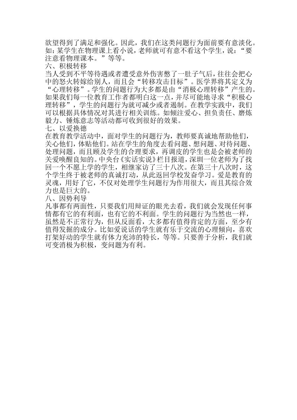 如何处理学生问题行为_第2页