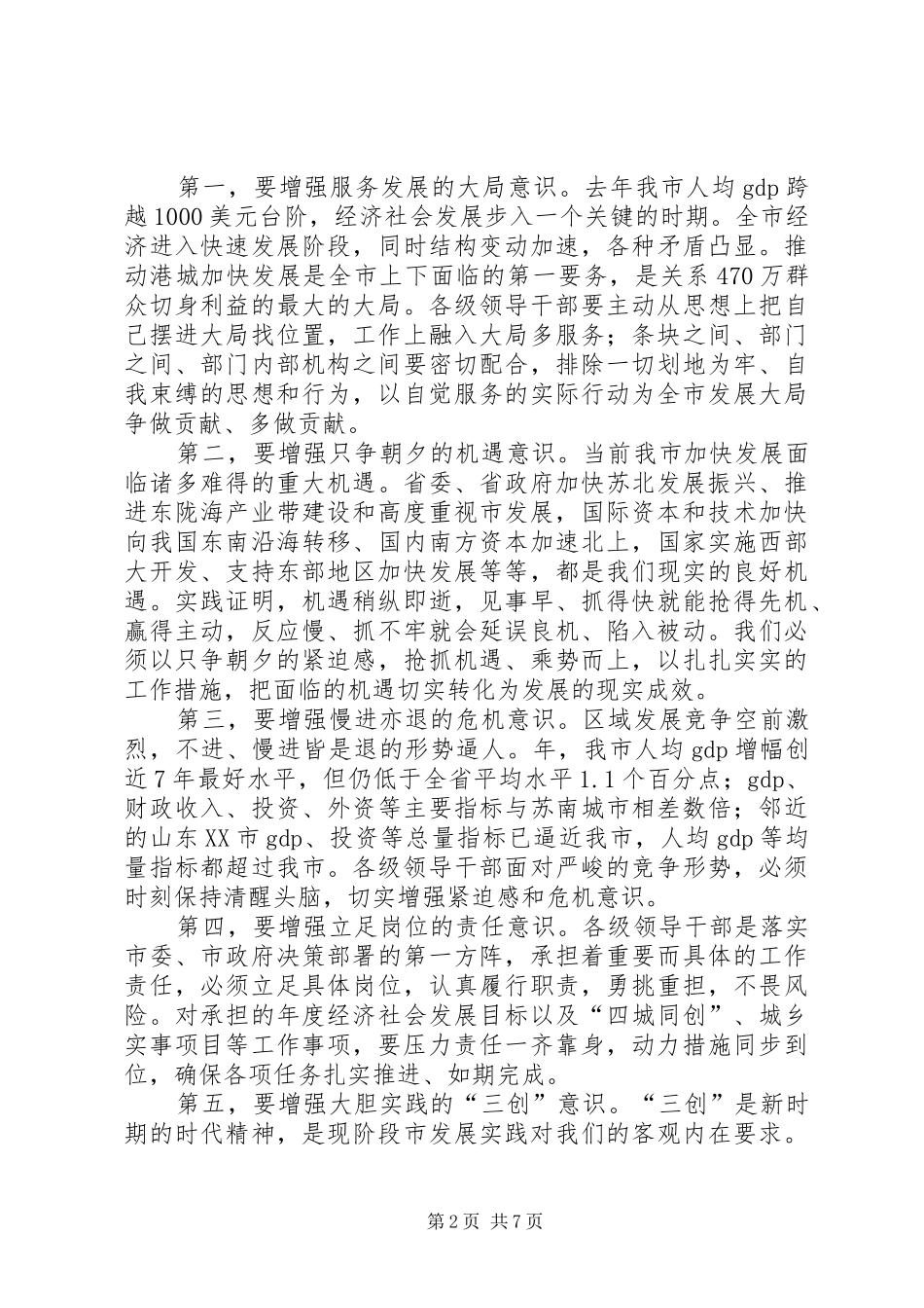 转变作风狠抓落实会议发言材料_第2页