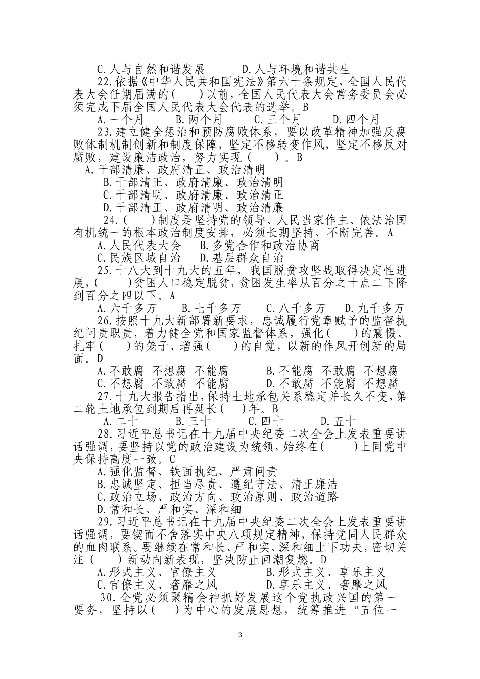 2018年全党员干部廉政知识考试参考题 (2)_第3页