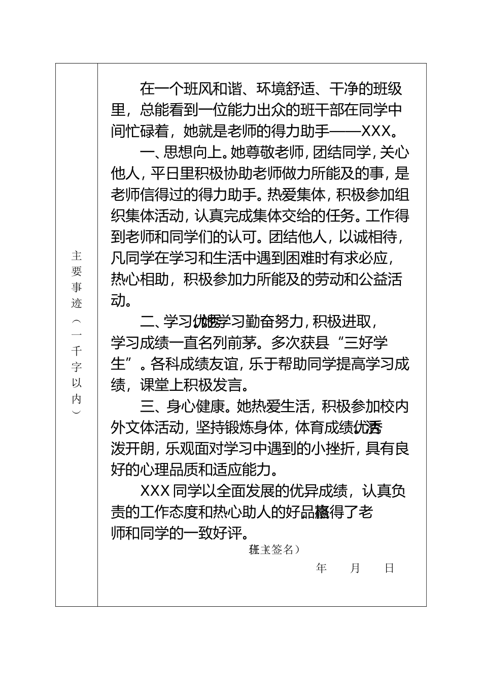 2015~2016学年度市三好学生推荐表填写范例_第3页