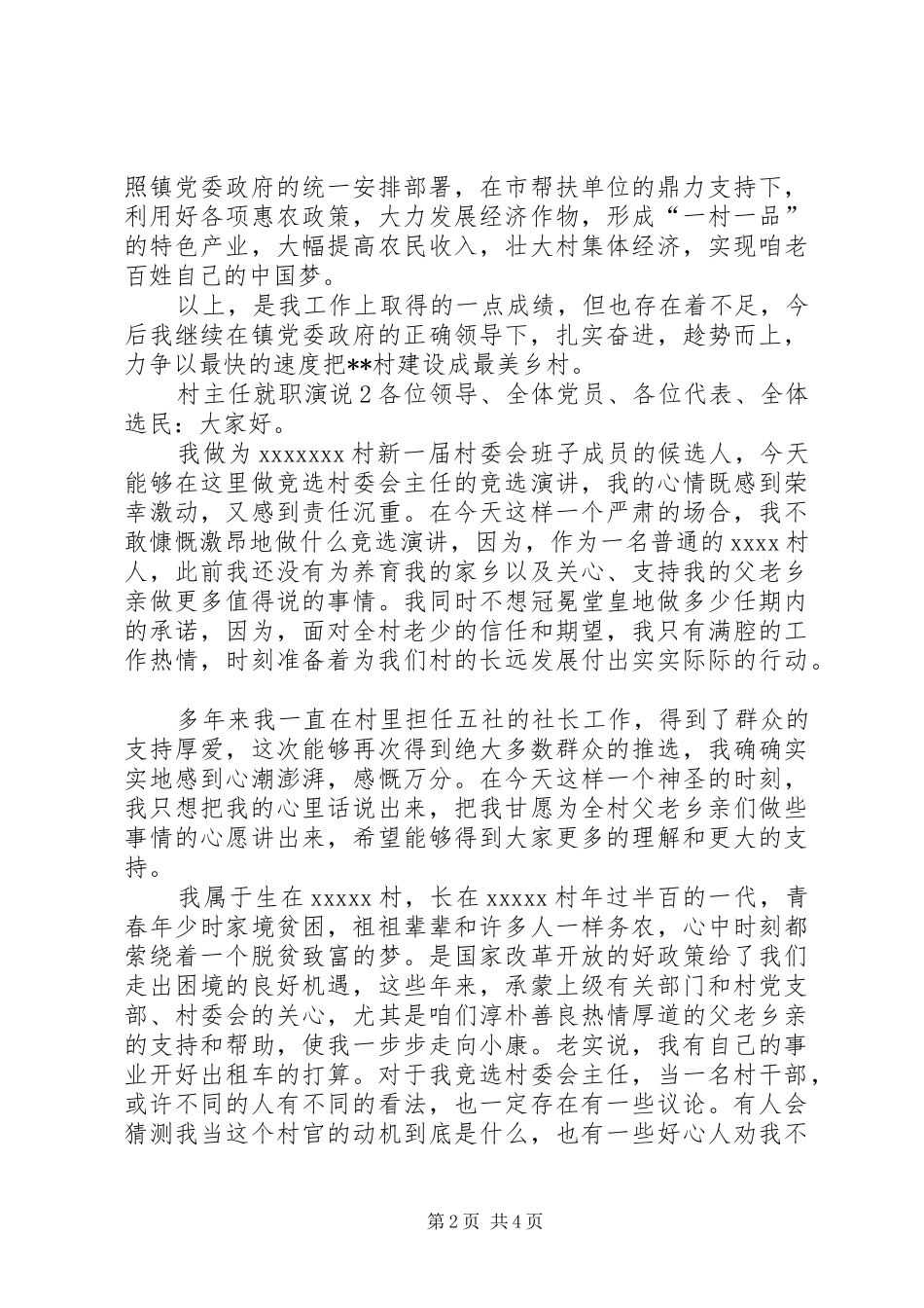 村主任就职演说_第2页