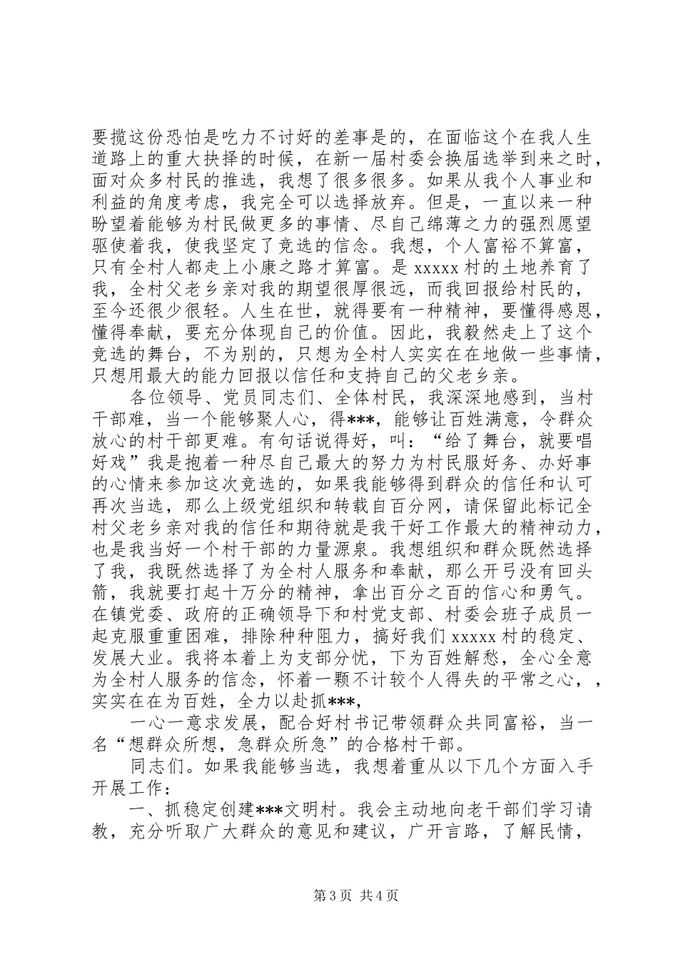 村主任就职演说_第3页