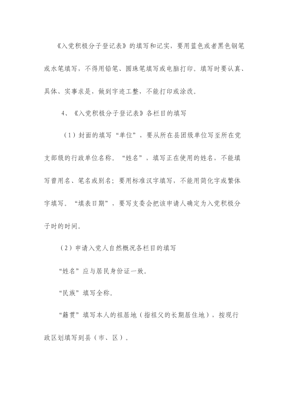 《入党积极分子登记表》及填表说明_第2页