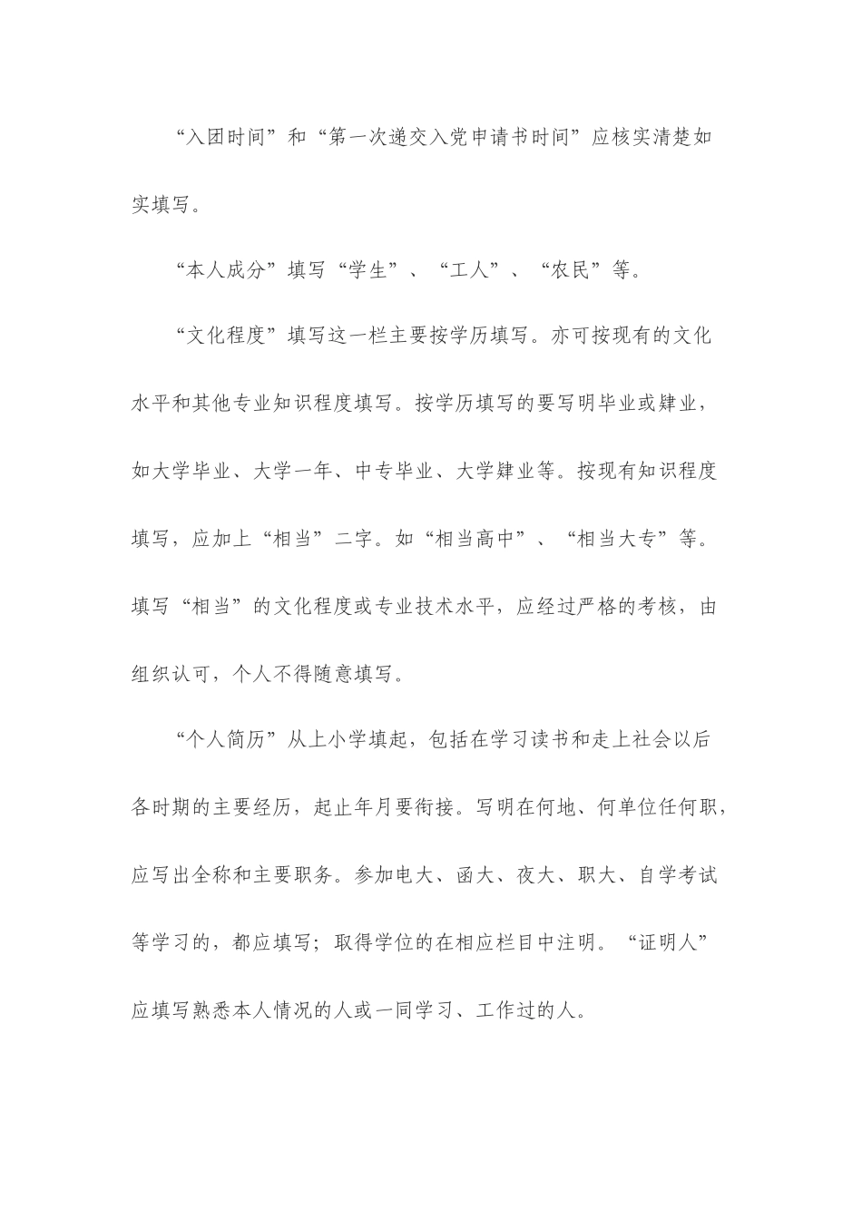 《入党积极分子登记表》及填表说明_第3页