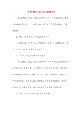 《入党积极分子登记表》及填表说明