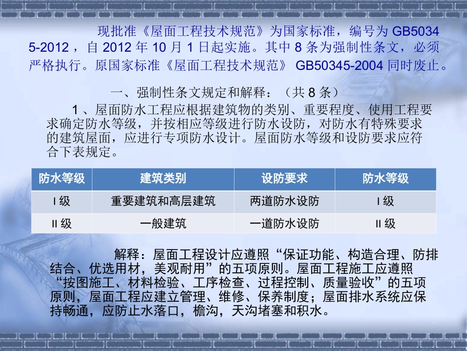 《屋面工程技术规范》GB50345-2012_第2页