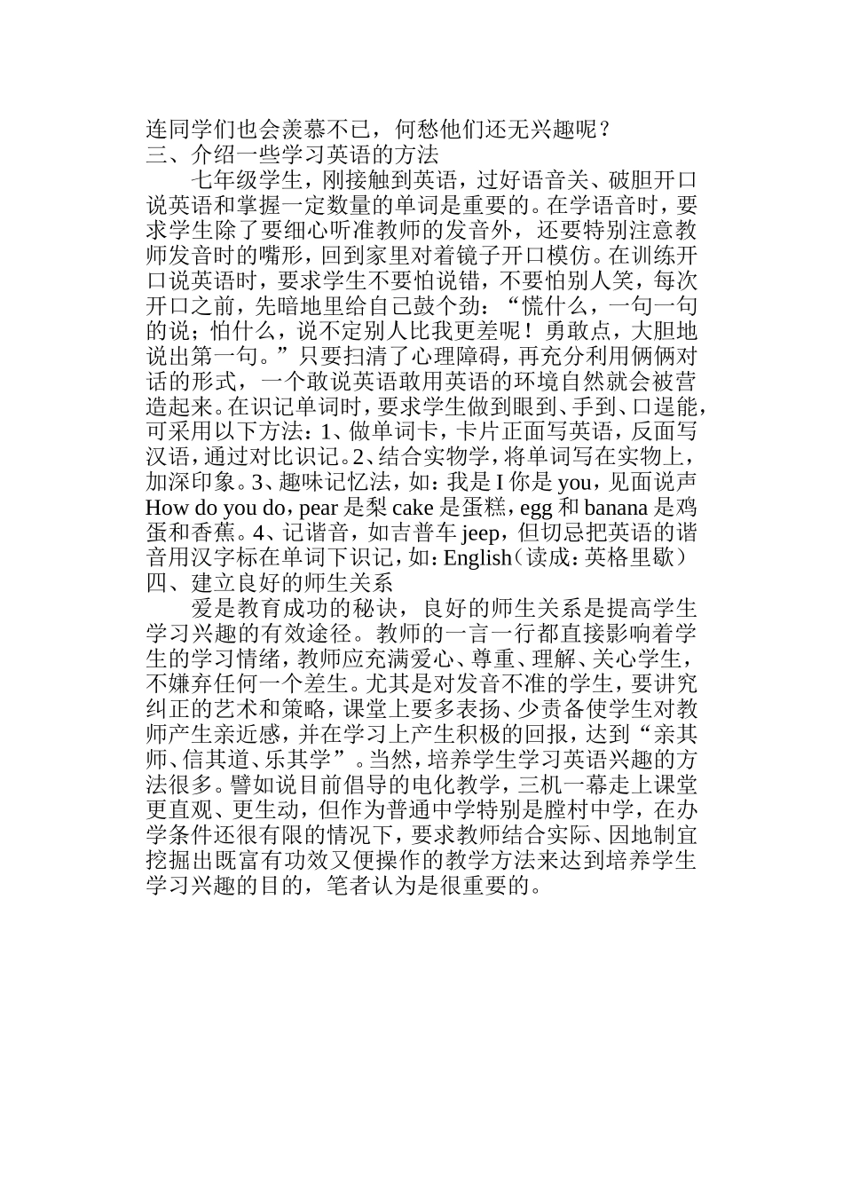 如何培养七年级新生学习英语的兴趣_第2页