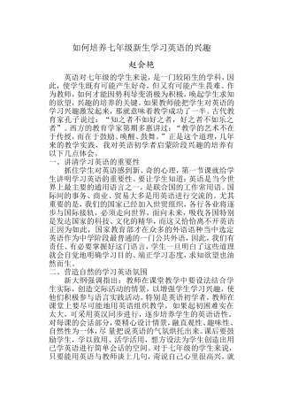 如何培养七年级新生学习英语的兴趣