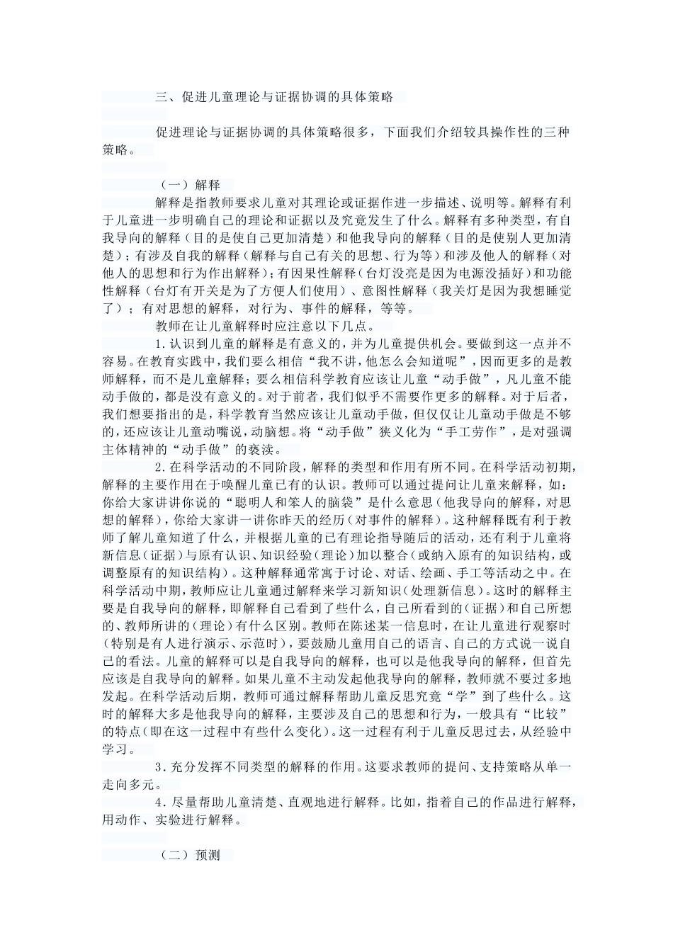 促进理论与证据协调的儿童科学教育_第2页