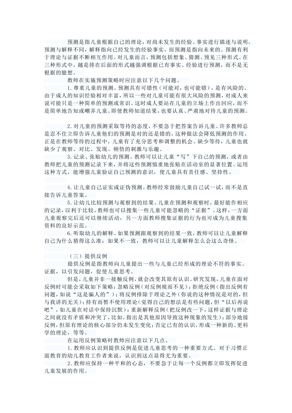 促进理论与证据协调的儿童科学教育_第3页