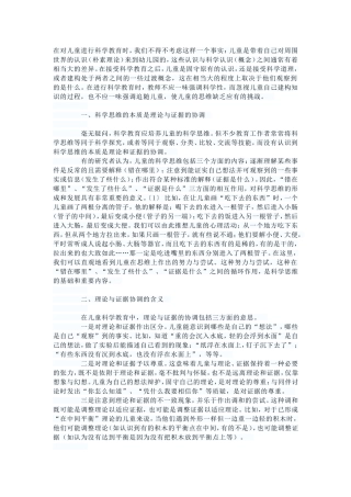 促进理论与证据协调的儿童科学教育