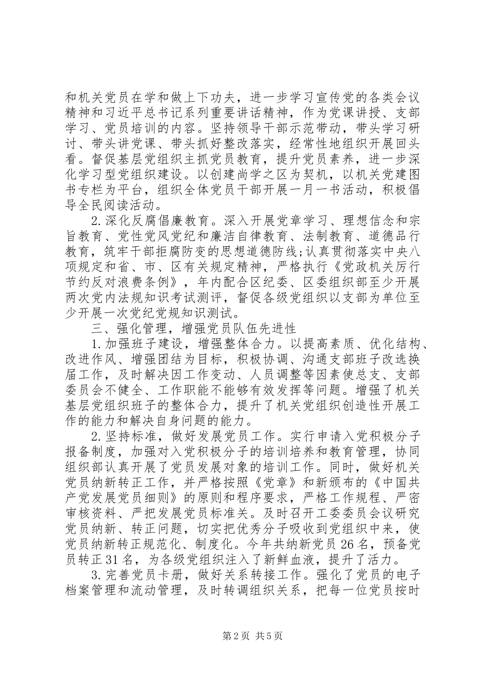 区直机关工委XX年工作总结及XX年工作计划_第2页