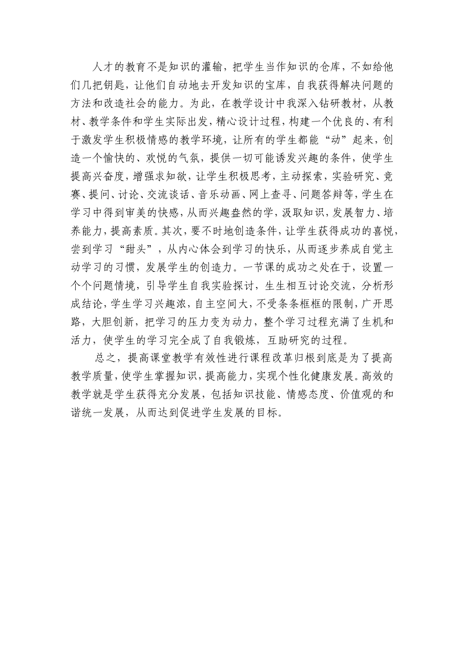 “高效课堂”心得体会_第2页