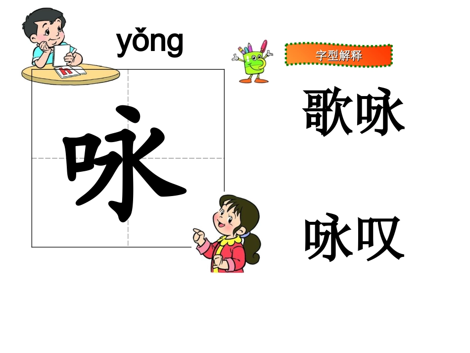 三年级语文下册2古诗两首带生字_第3页