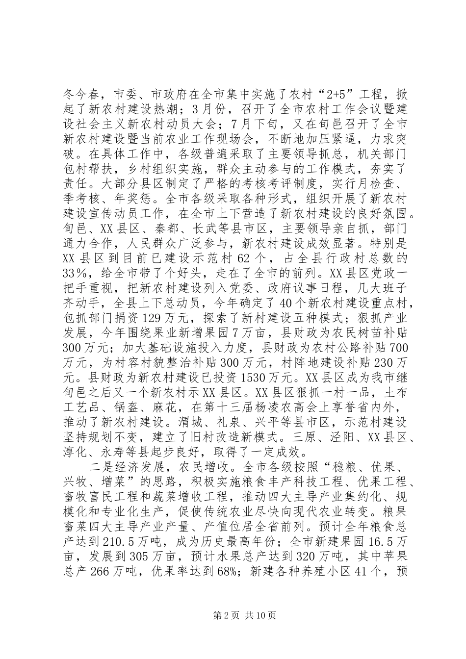 全市新农村建设观摩会上的讲话_第2页