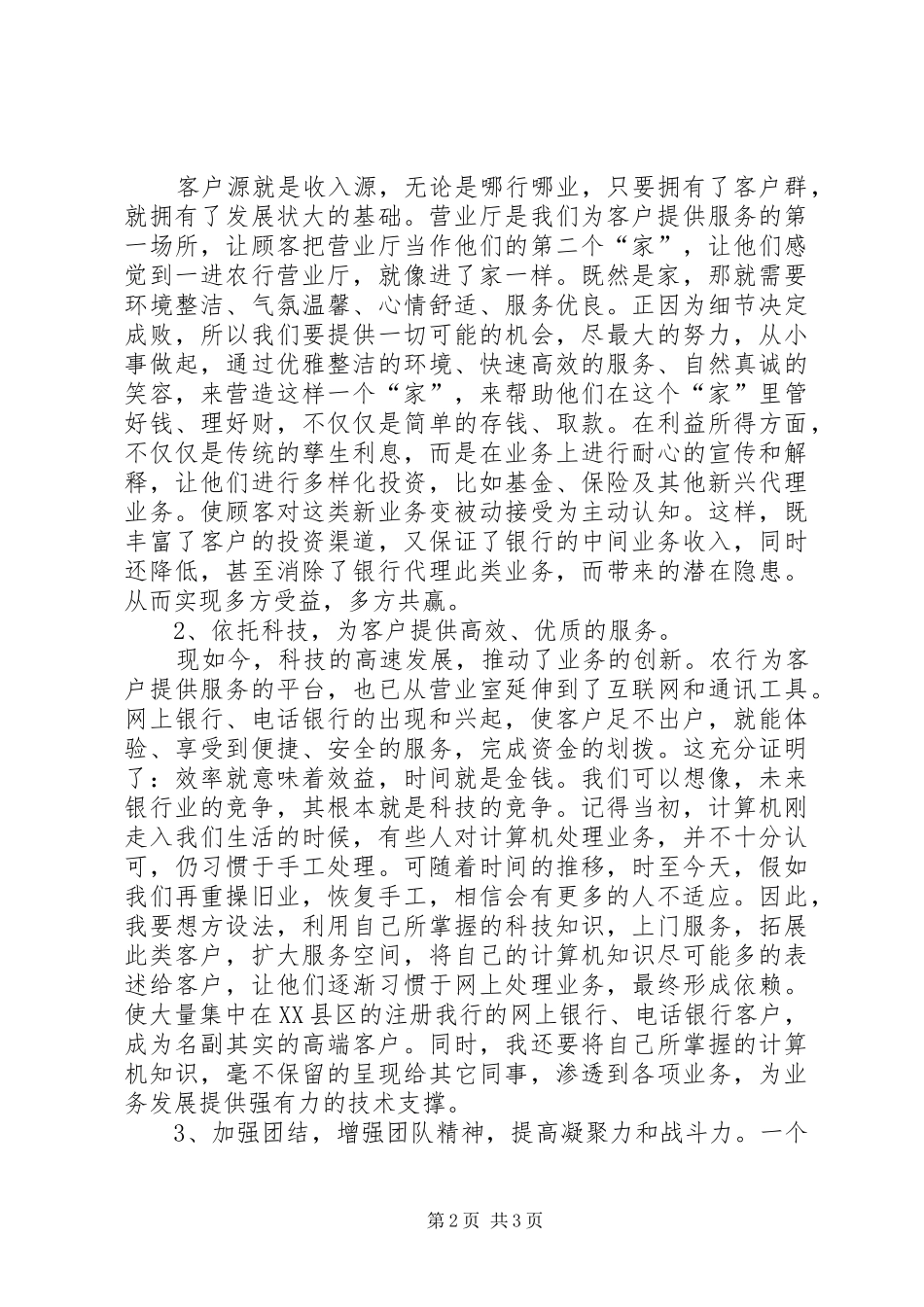 银行基层网点主任竞聘演说_第2页