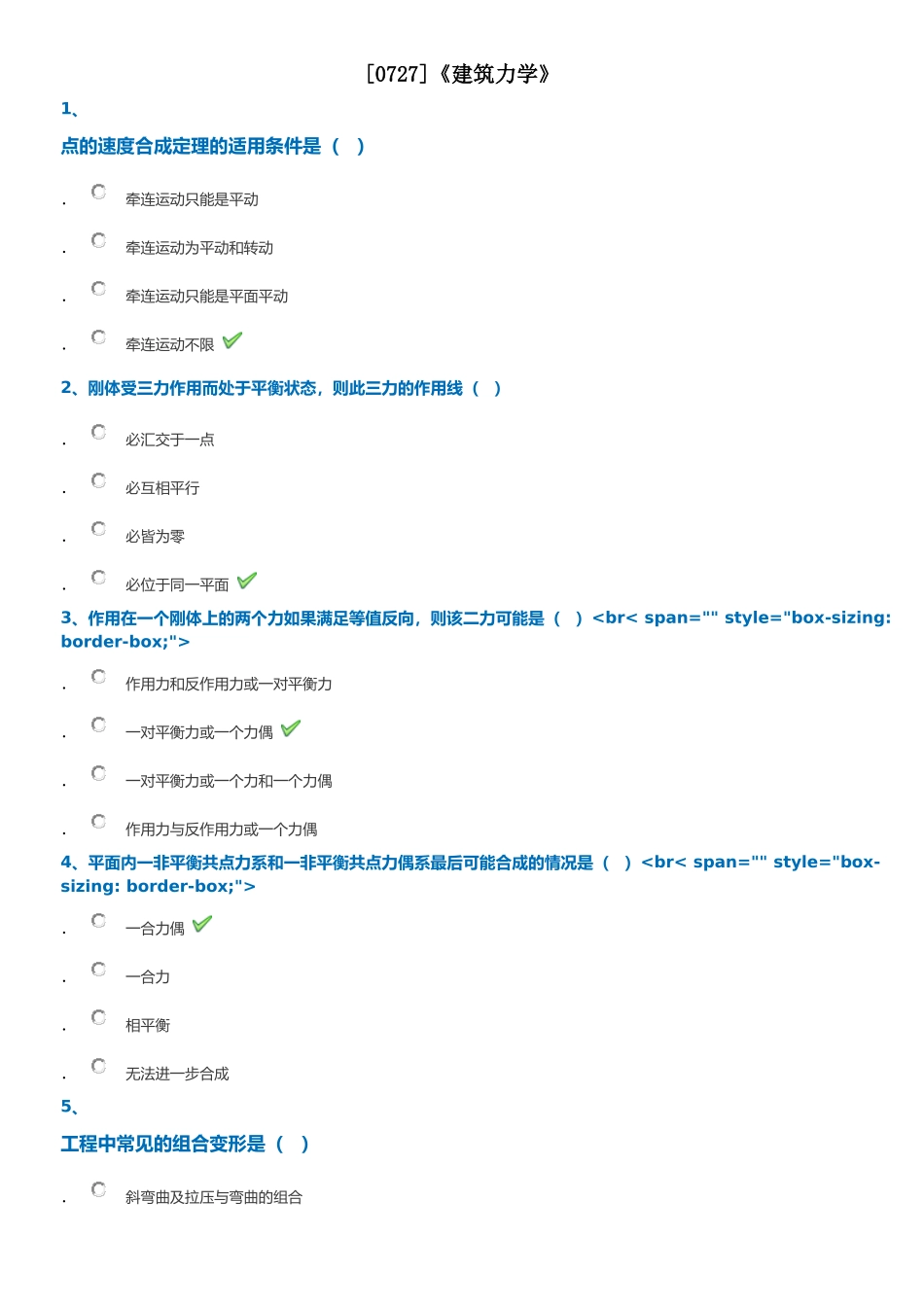 [0727]《建筑力学》作业 (2)_第1页