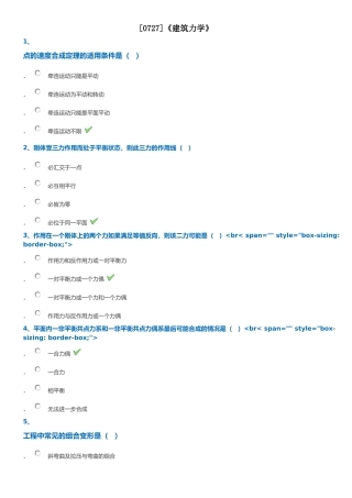 [0727]《建筑力学》作业 (2)