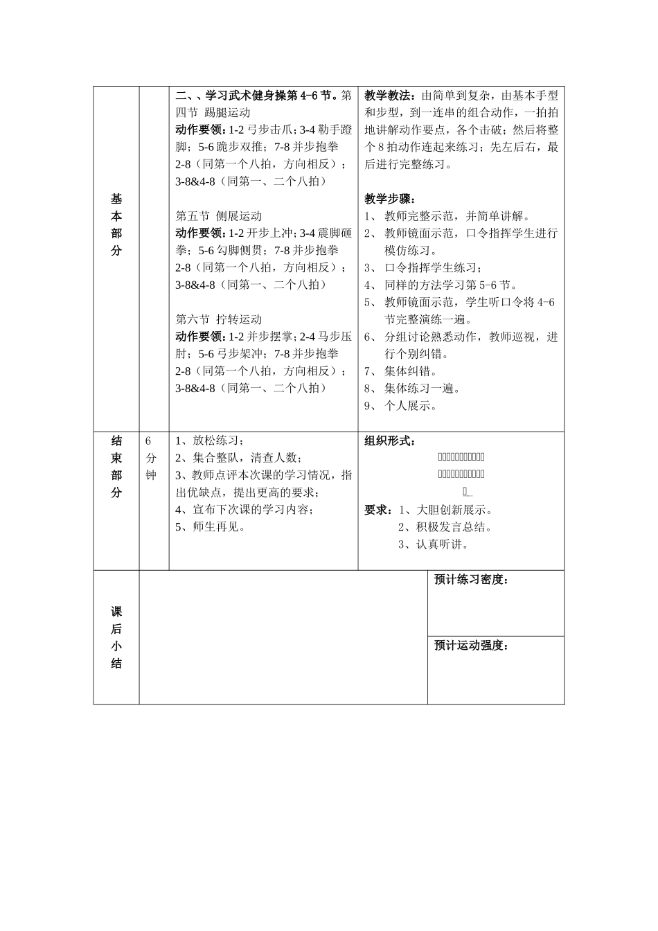 四年级《武术健身操》教学课时计划_第2页
