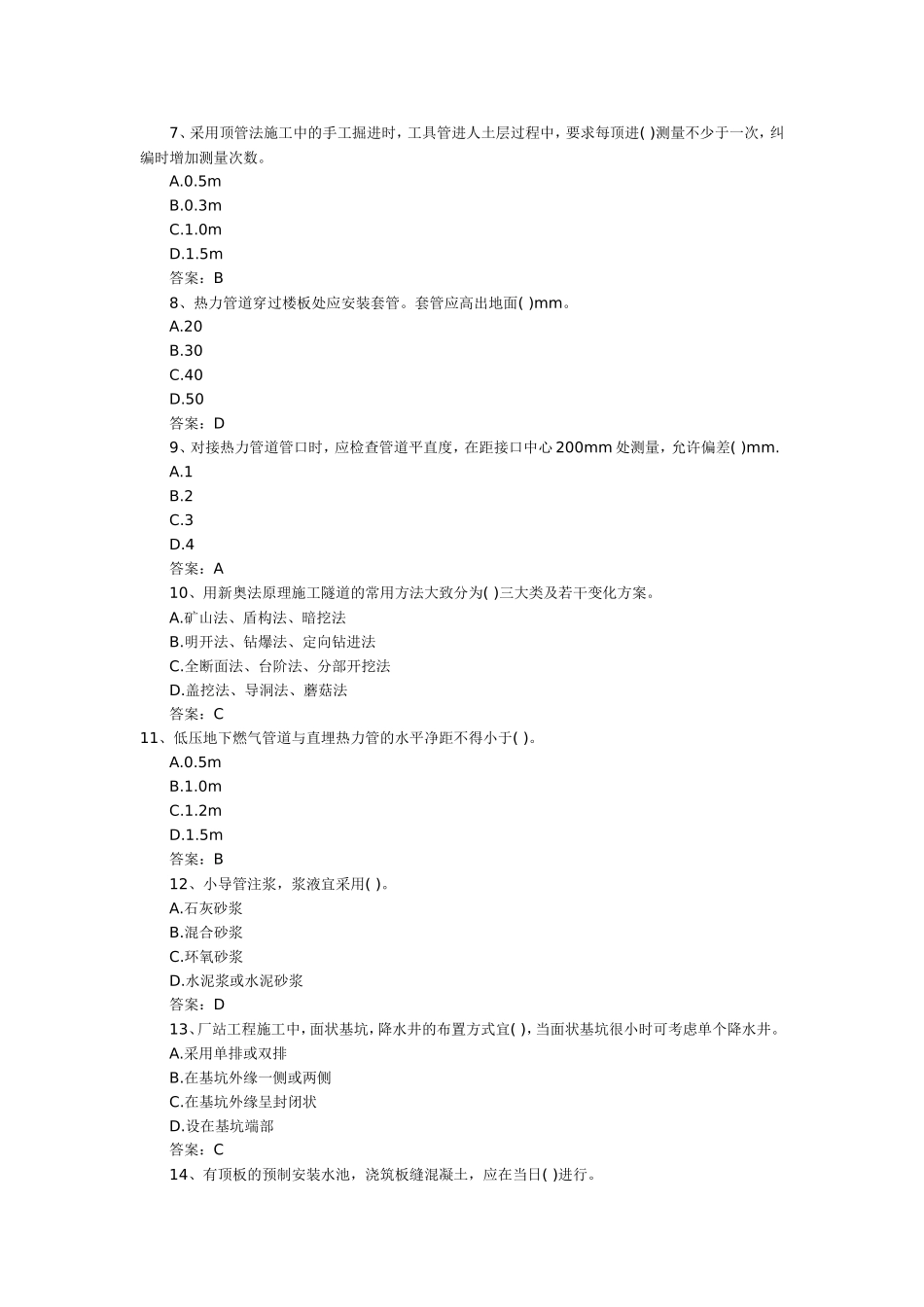 《中级工程师市政公用工程》模拟题_第2页