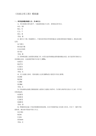 《中级工程师市政公用工程》模拟题
