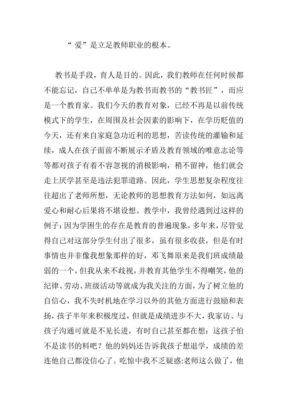 爱是立足教师职业的根本_第1页