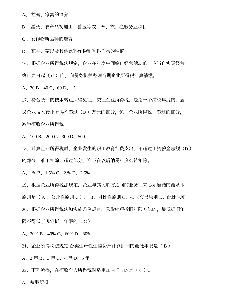 2018年全国办税技能竞赛税法知识答题题目及答案_第3页