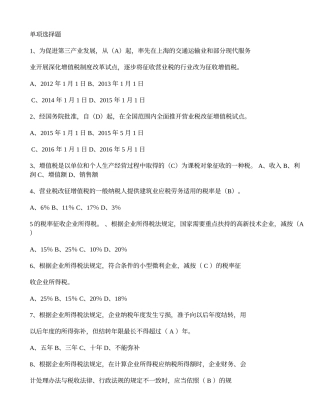 2018年全国办税技能竞赛税法知识答题题目及答案