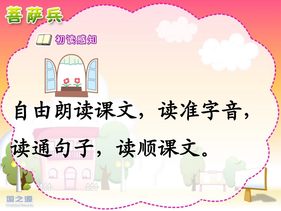 《菩萨兵》课件_第3页