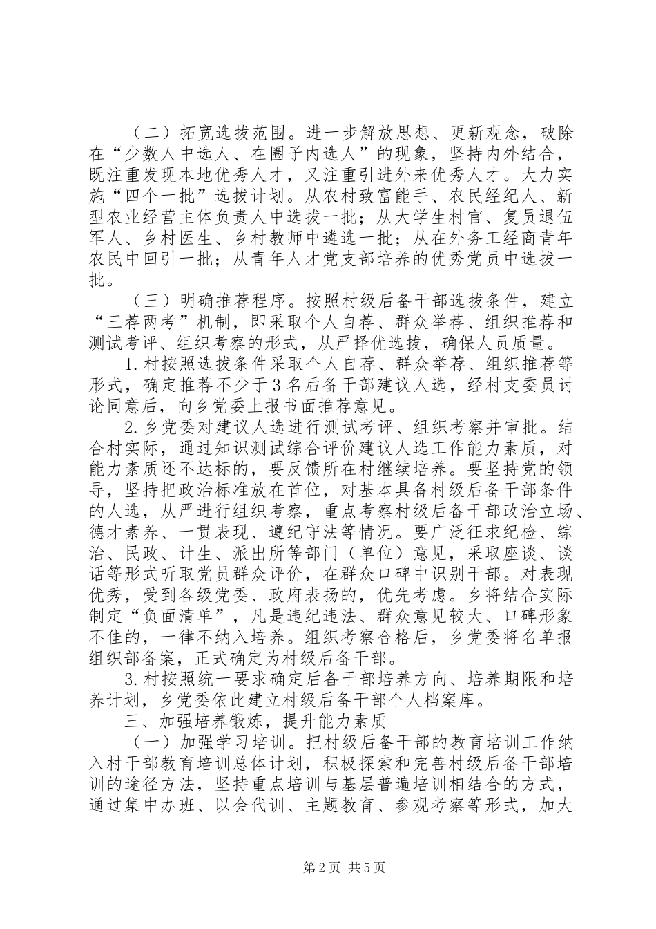 后备干部培养计划和措施_第2页