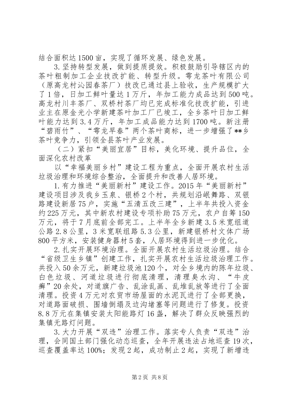 县委半年工作总结和下半年工作计划_第2页