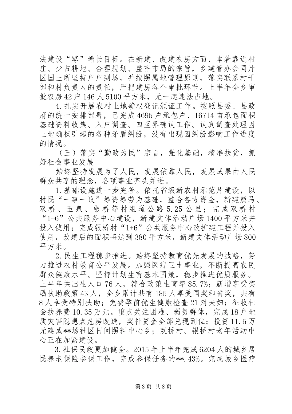 县委半年工作总结和下半年工作计划_第3页