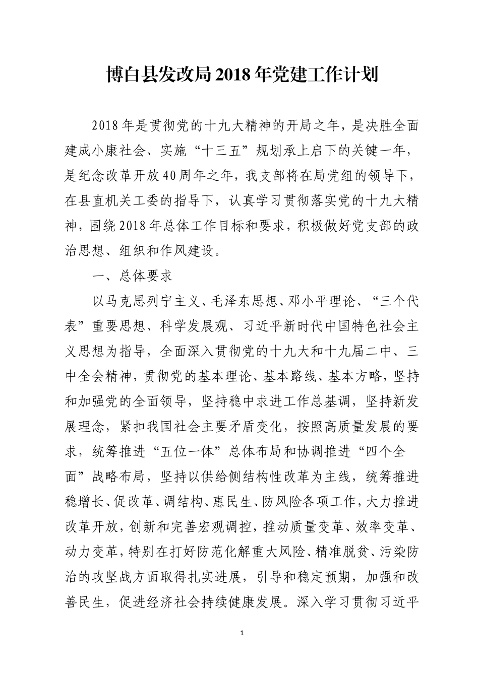 2018年党建工作计划 (2)_第1页
