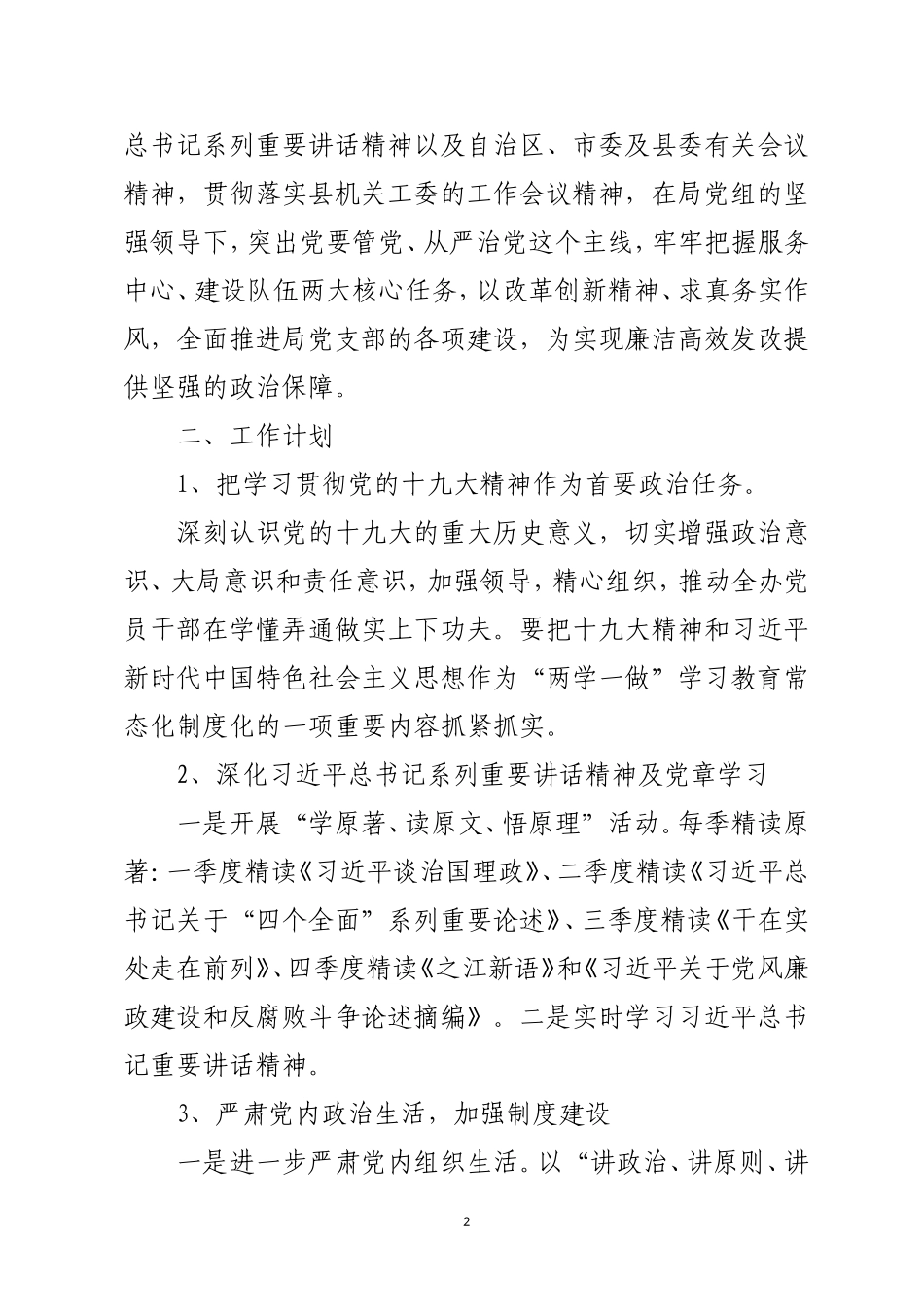 2018年党建工作计划 (2)_第2页
