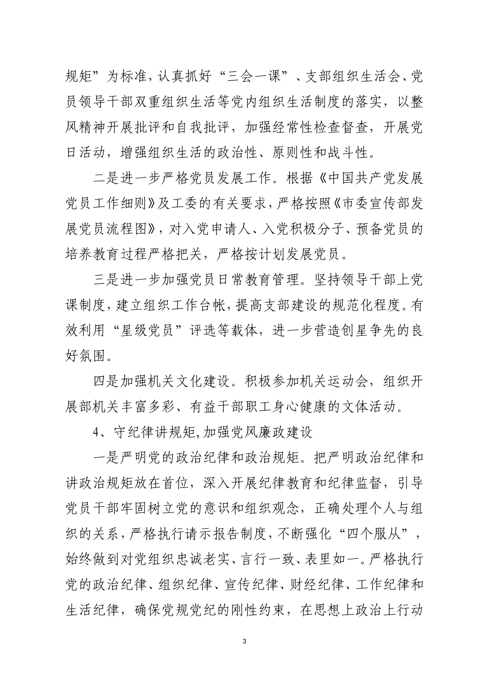 2018年党建工作计划 (2)_第3页