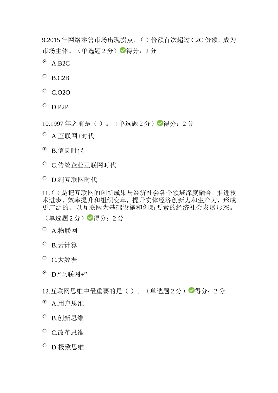 “互联网+”开放合作试题及答案_第3页