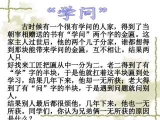 23《学与问》课件ppt