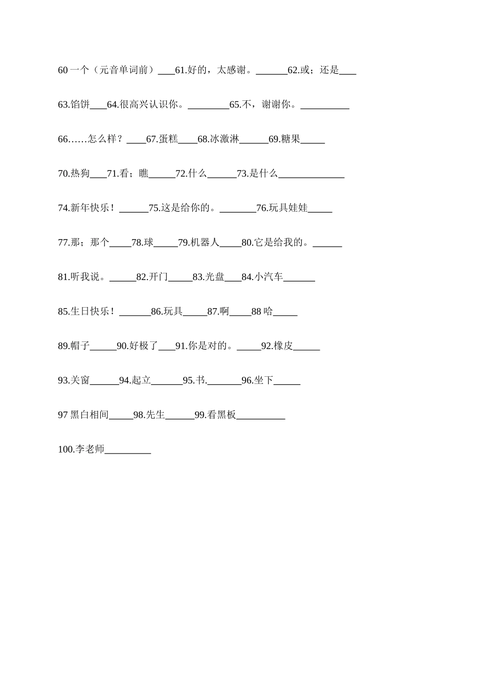 三年级英语百词竞赛_第2页