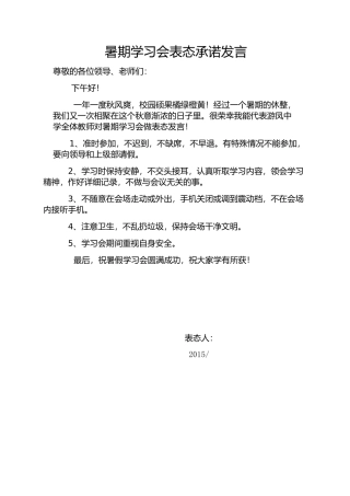 暑期学习会表态发言