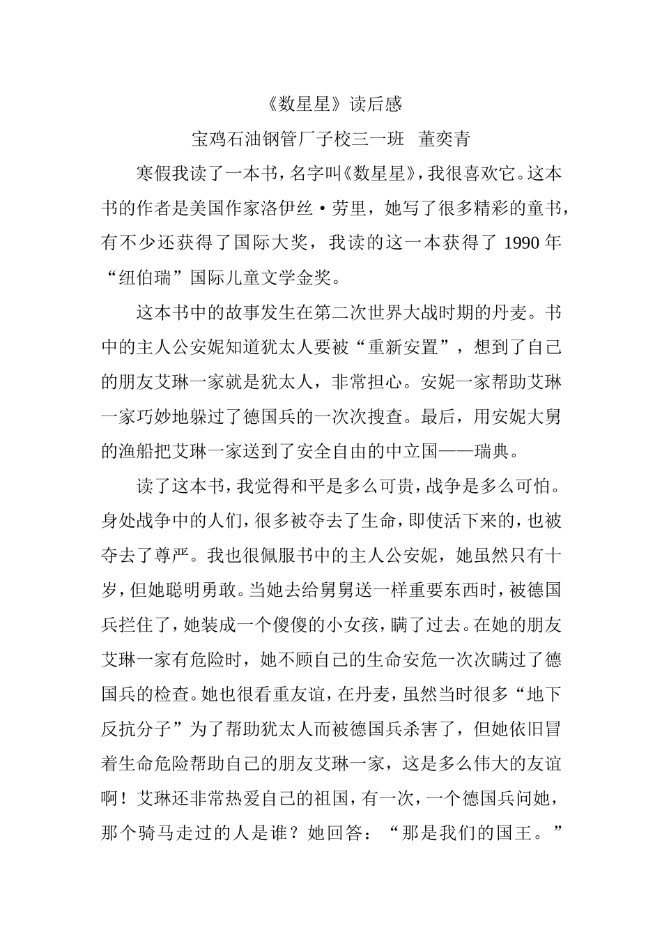 数星星读后感_第1页