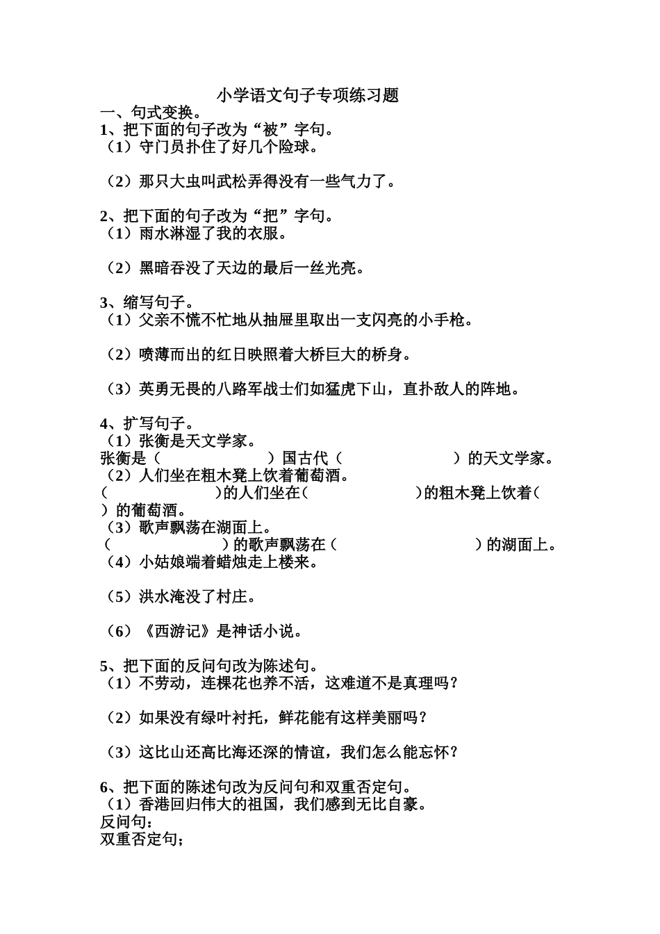 小学语文句子专项练习题A_第1页