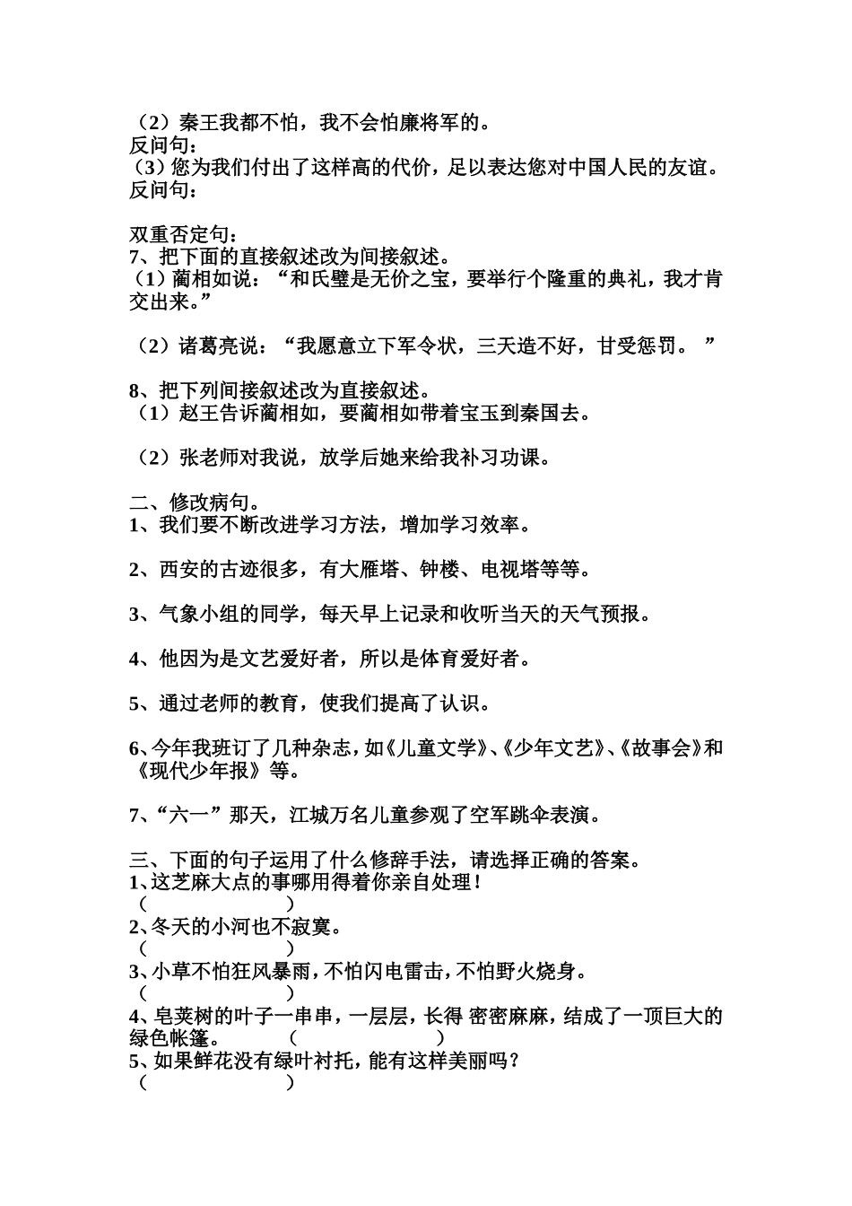 小学语文句子专项练习题A_第2页