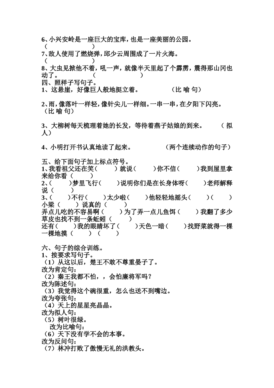 小学语文句子专项练习题A_第3页