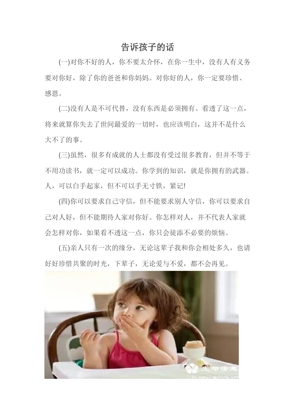 告诉孩子的话_第1页