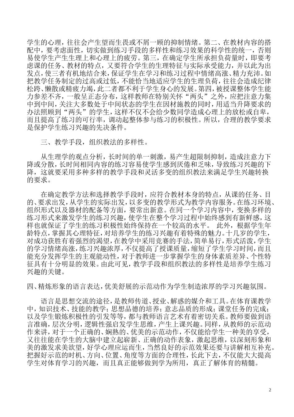 培养学生对体育课的兴趣内容摘要_第2页