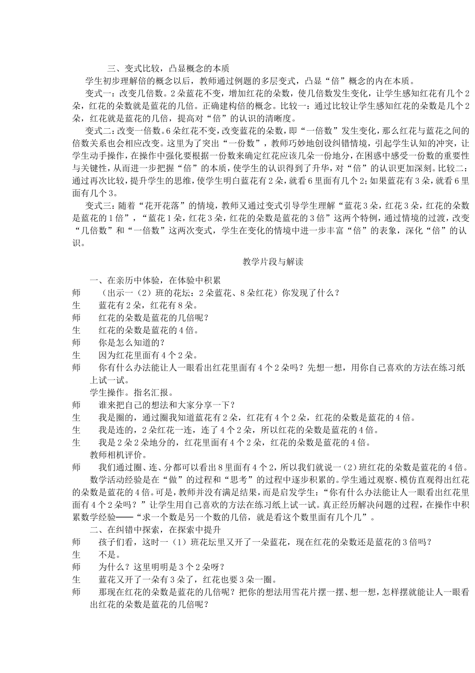 促进学生对数学概念的理解_第2页