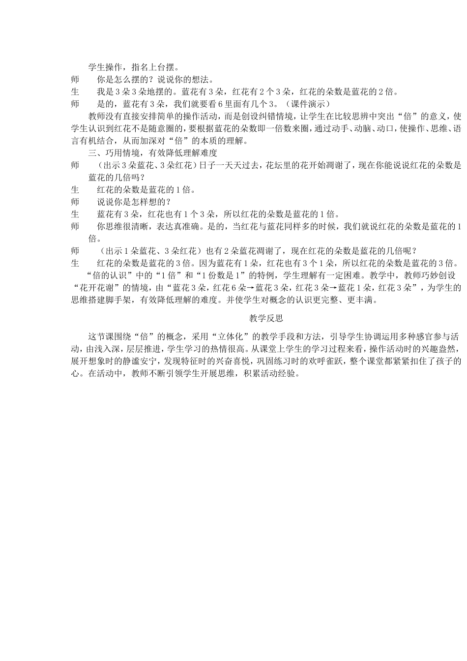 促进学生对数学概念的理解_第3页