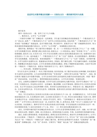 促进学生对数学概念的理解