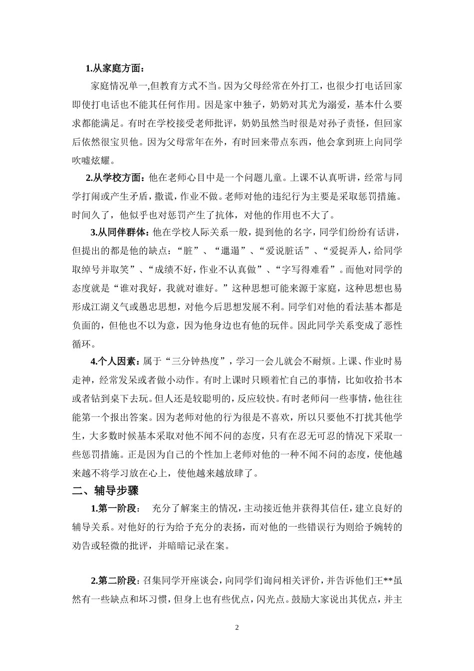 心理健康论文 (2)_第2页